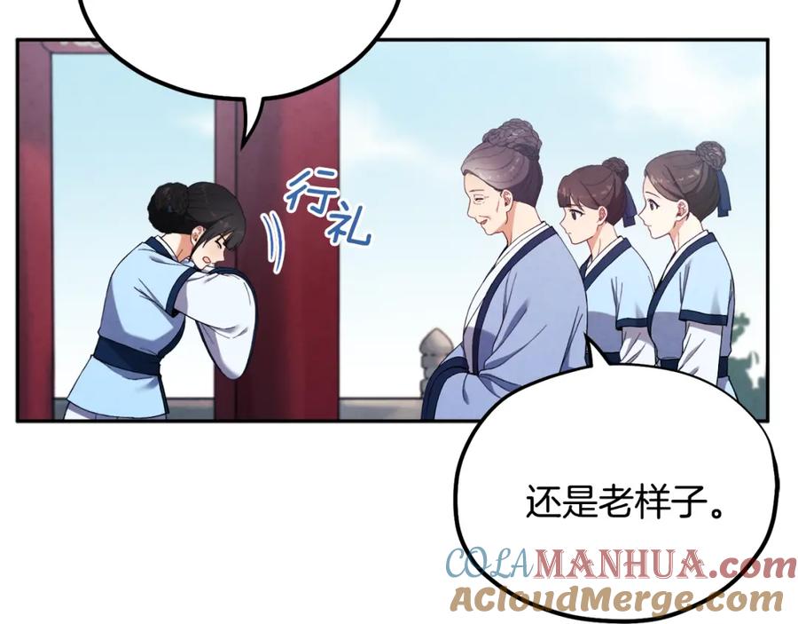 太阳的主人 - 第28话 陛下的宠爱 - 第61张图