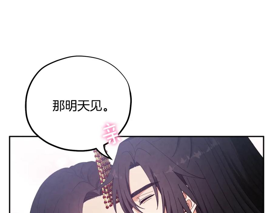 太阳的主人 - 第28话 陛下的宠爱 - 第151张图