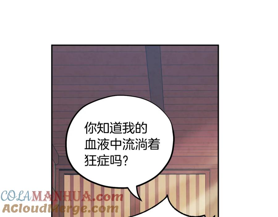 太阳的主人 - 第28话 陛下的宠爱 - 第29张图