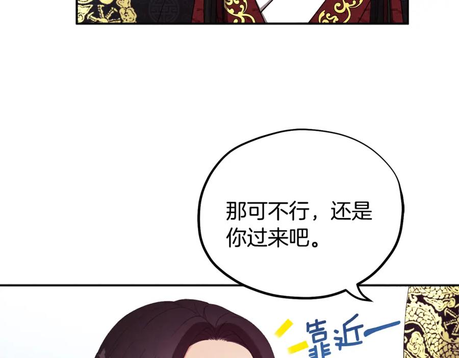 太阳的主人 - 第28话 陛下的宠爱 - 第127张图