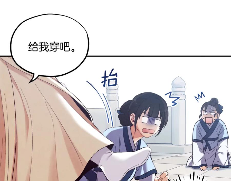 太阳的主人 - 第28话 陛下的宠爱 - 第123张图