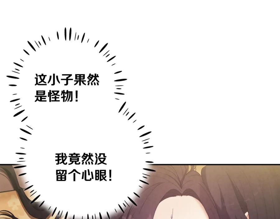 太阳的主人 - 第28话 陛下的宠爱 - 第23张图