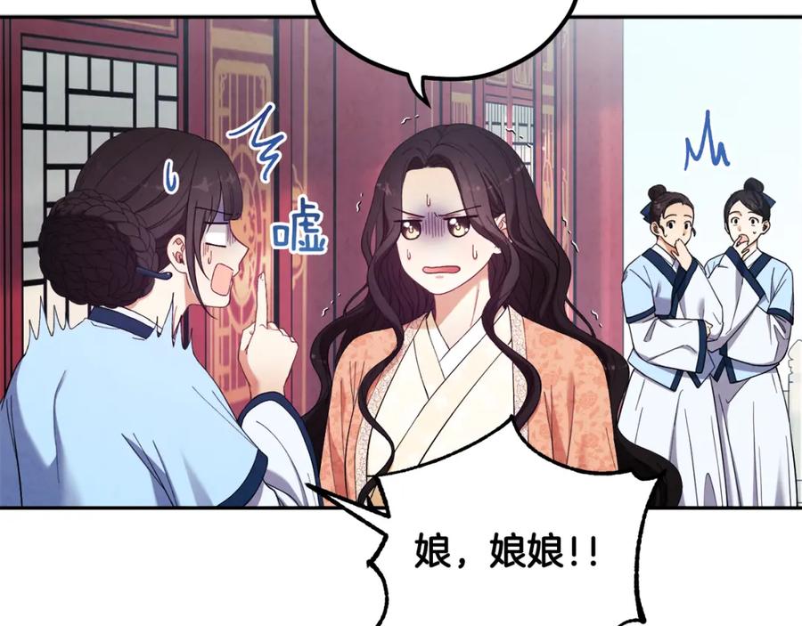 太阳的主人 - 第28话 陛下的宠爱 - 第102张图