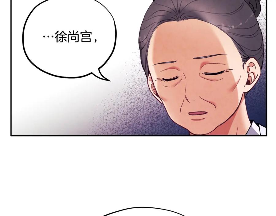 太阳的主人 - 第28话 陛下的宠爱 - 第74张图