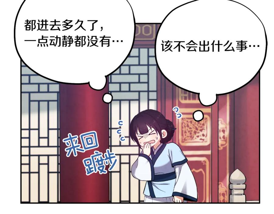 太阳的主人 - 第28话 陛下的宠爱 - 第55张图