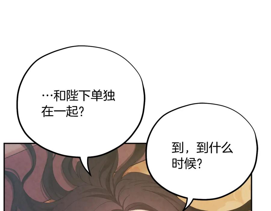 太阳的主人 - 第28话 陛下的宠爱 - 第42张图