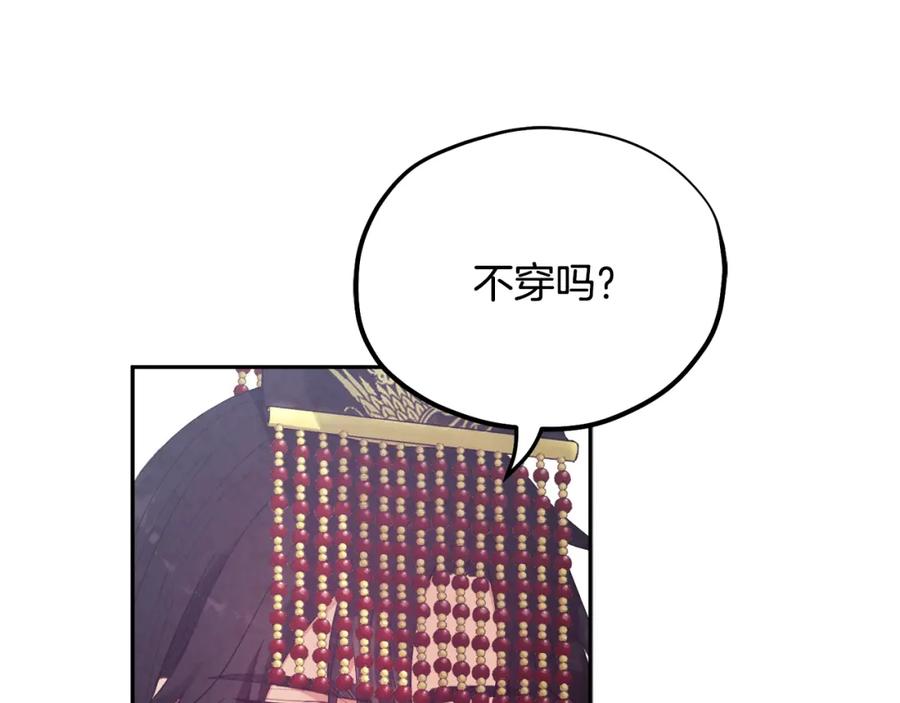 太阳的主人 - 第28话 陛下的宠爱 - 第112张图