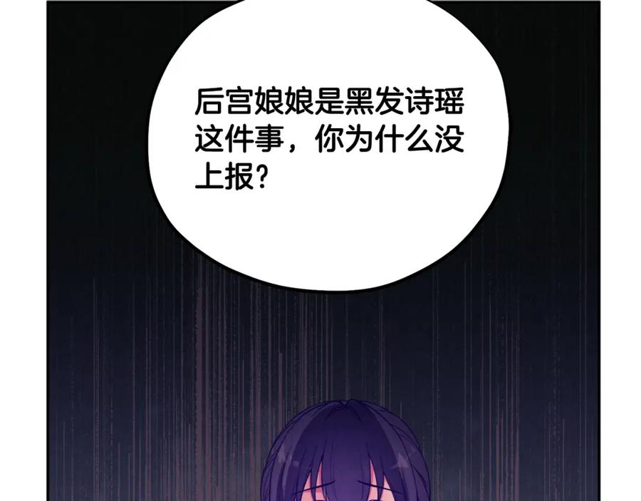 太阳的主人 - 第28话 陛下的宠爱 - 第75张图