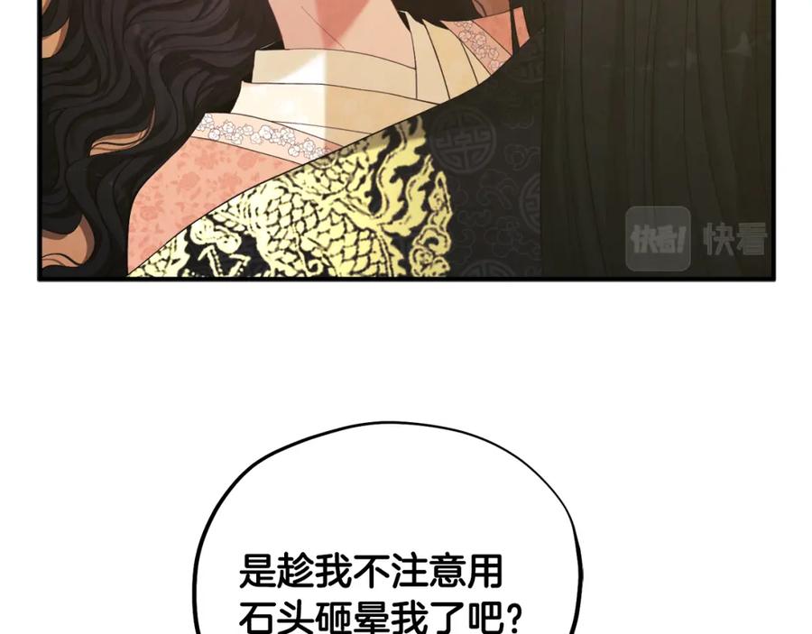 太阳的主人 - 第28话 陛下的宠爱 - 第38张图