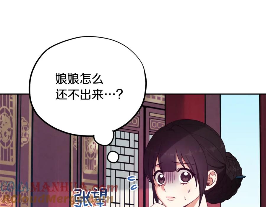 太阳的主人 - 第28话 陛下的宠爱 - 第53张图