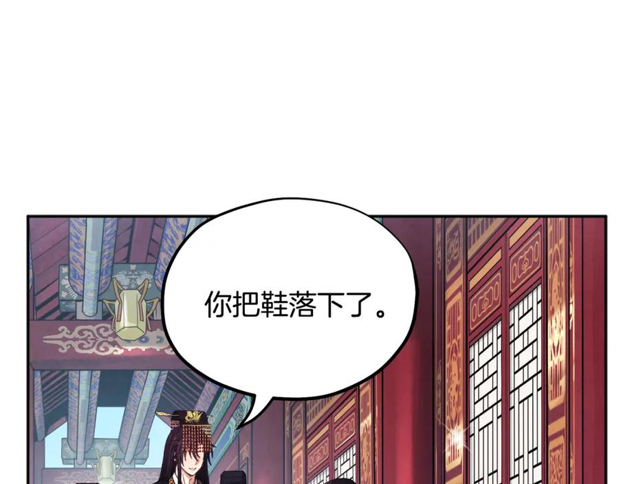 太阳的主人 - 第28话 陛下的宠爱 - 第110张图