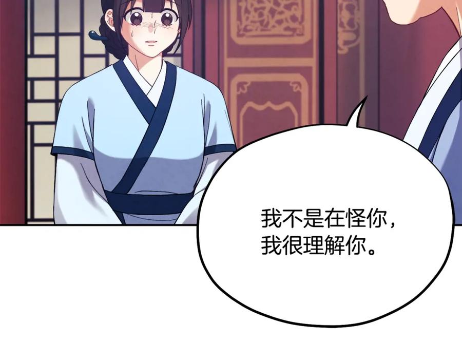 太阳的主人 - 第28话 陛下的宠爱 - 第80张图