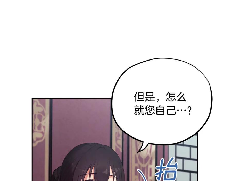 太阳的主人 - 第28话 陛下的宠爱 - 第62张图