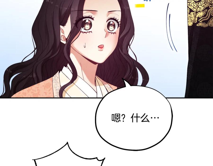 太阳的主人 - 第28话 陛下的宠爱 - 第128张图