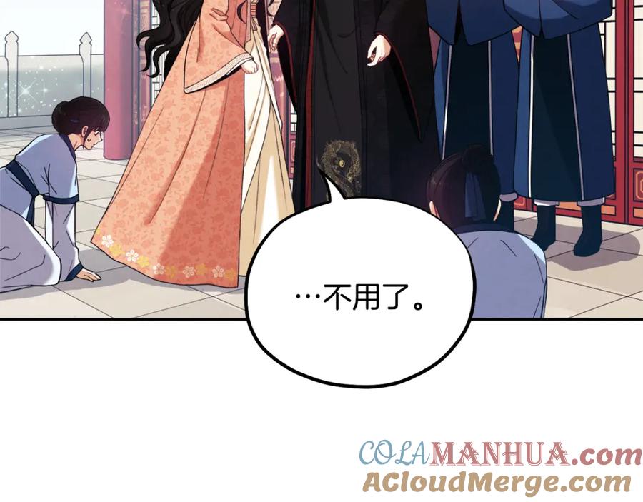 太阳的主人 - 第28话 陛下的宠爱 - 第141张图