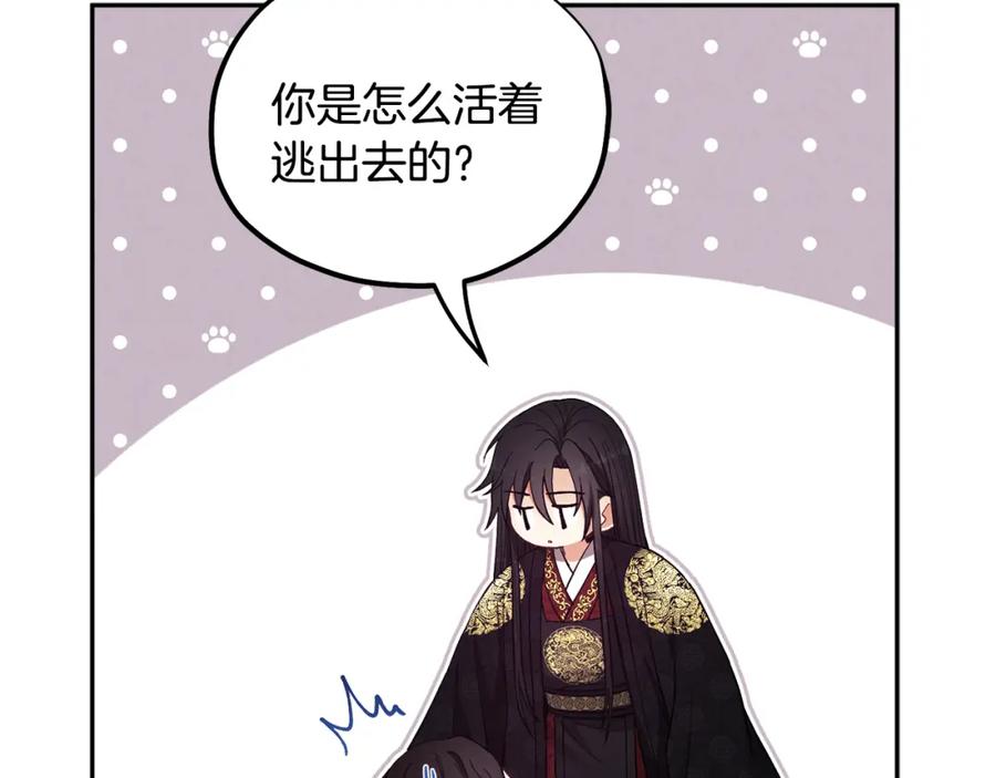 太阳的主人 - 第28话 陛下的宠爱 - 第35张图