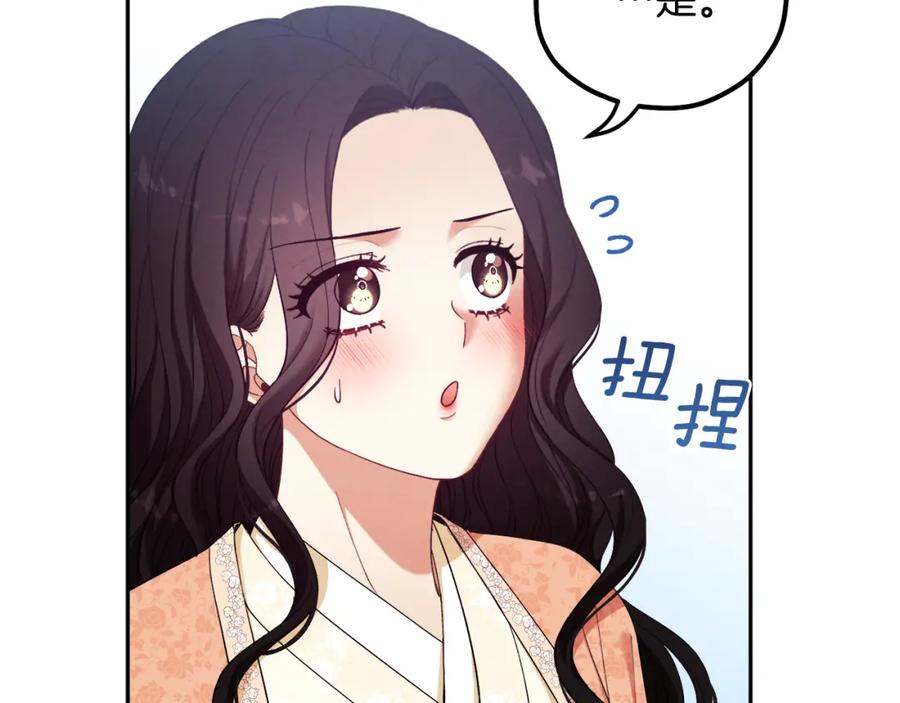 太阳的主人 - 第28话 陛下的宠爱 - 第138张图