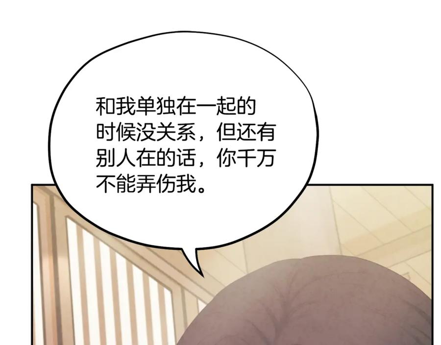 太阳的主人 - 第28话 陛下的宠爱 - 第40张图