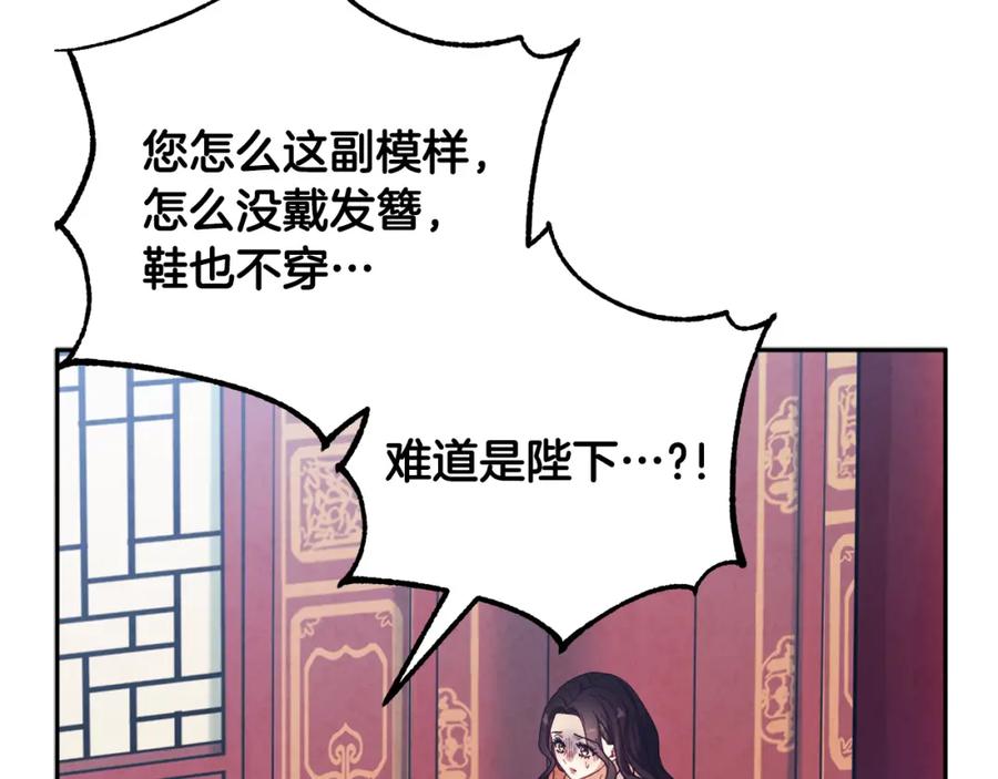 太阳的主人 - 第28话 陛下的宠爱 - 第99张图