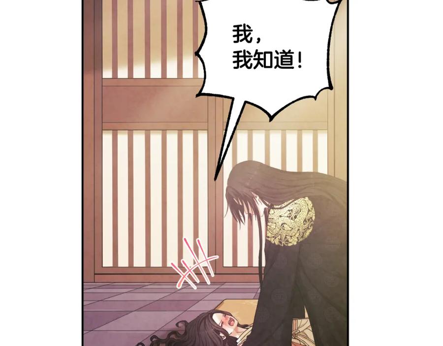 太阳的主人 - 第28话 陛下的宠爱 - 第30张图