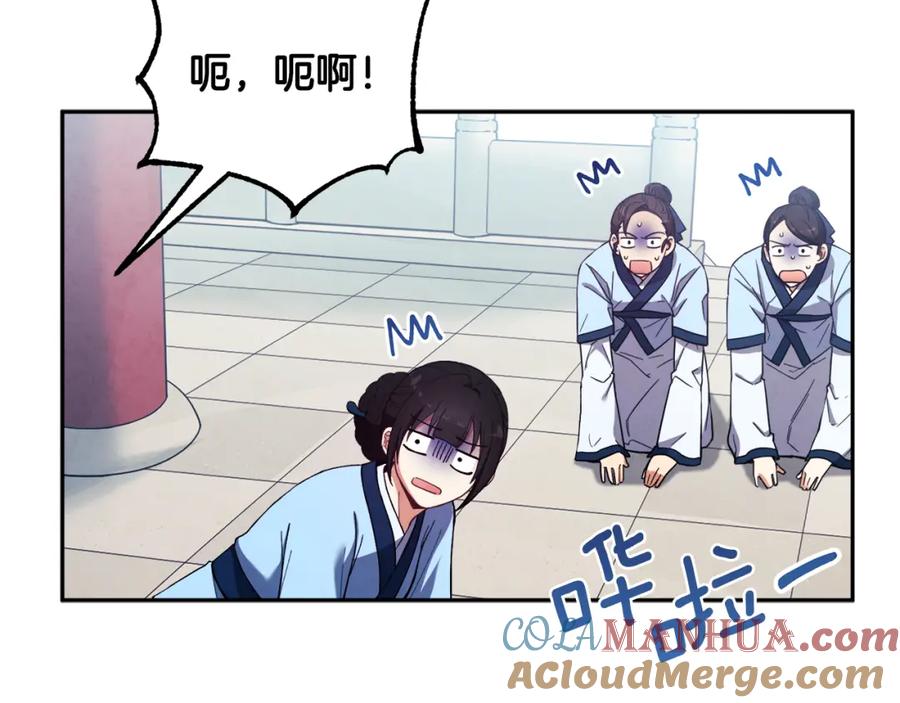 太阳的主人 - 第28话 陛下的宠爱 - 第129张图