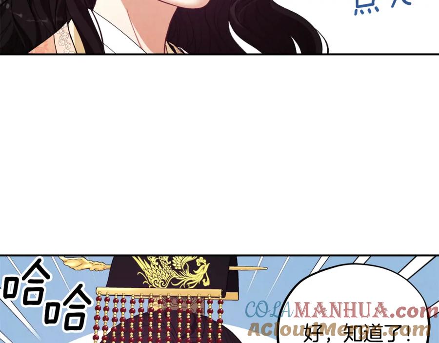 太阳的主人 - 第28话 陛下的宠爱 - 第149张图
