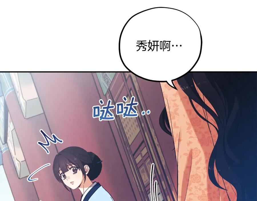 太阳的主人 - 第28话 陛下的宠爱 - 第94张图