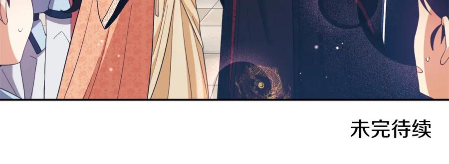 太阳的主人 - 第28话 陛下的宠爱 - 第156张图