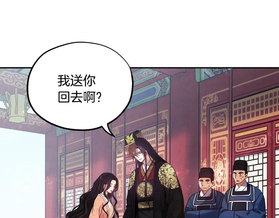 太阳的主人 - 第28话 陛下的宠爱 - 第140张图