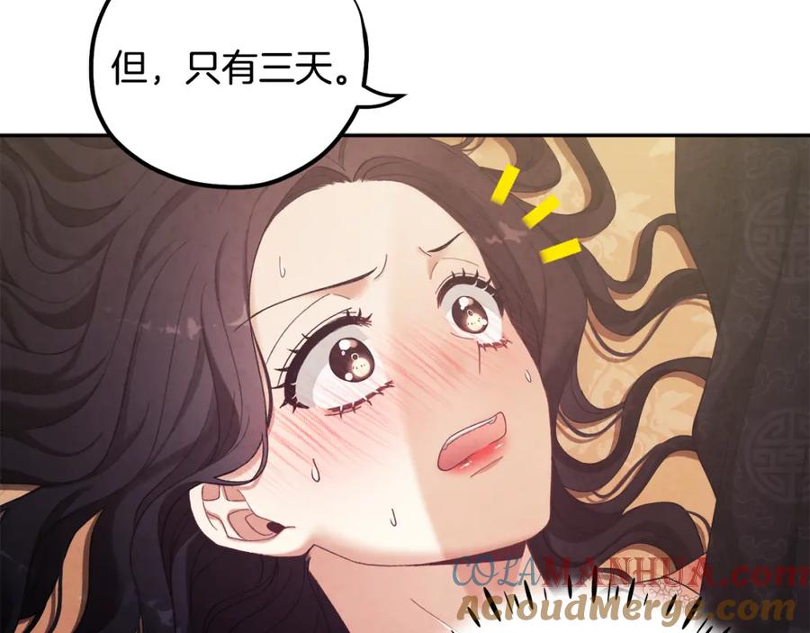 太阳的主人 - 第28话 陛下的宠爱 - 第33张图