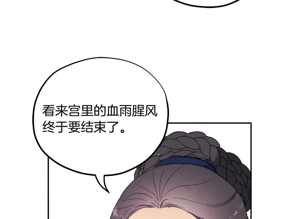 太阳的主人 - 第28话 陛下的宠爱 - 第88张图