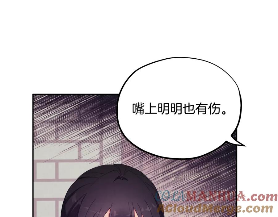 太阳的主人 - 第28话 陛下的宠爱 - 第77张图