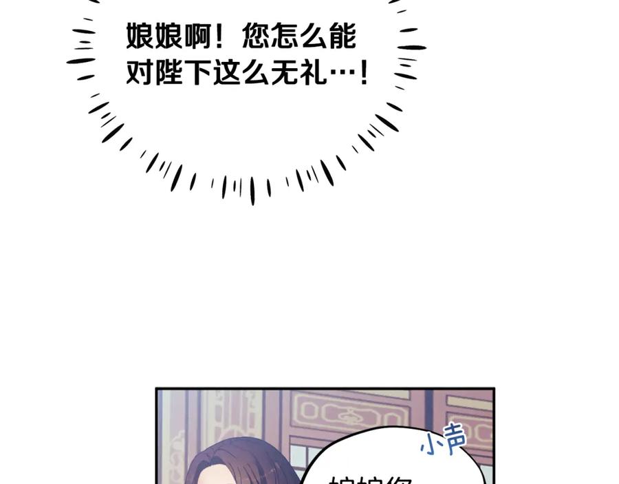 太阳的主人 - 第28话 陛下的宠爱 - 第119张图