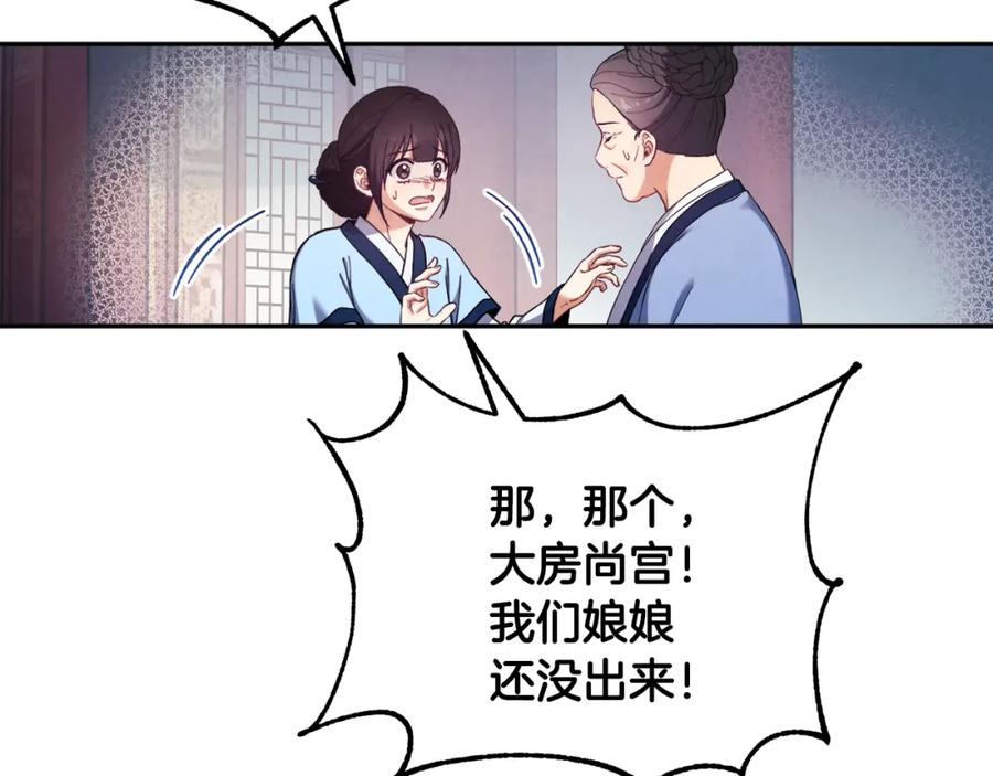 太阳的主人 - 第28话 陛下的宠爱 - 第71张图