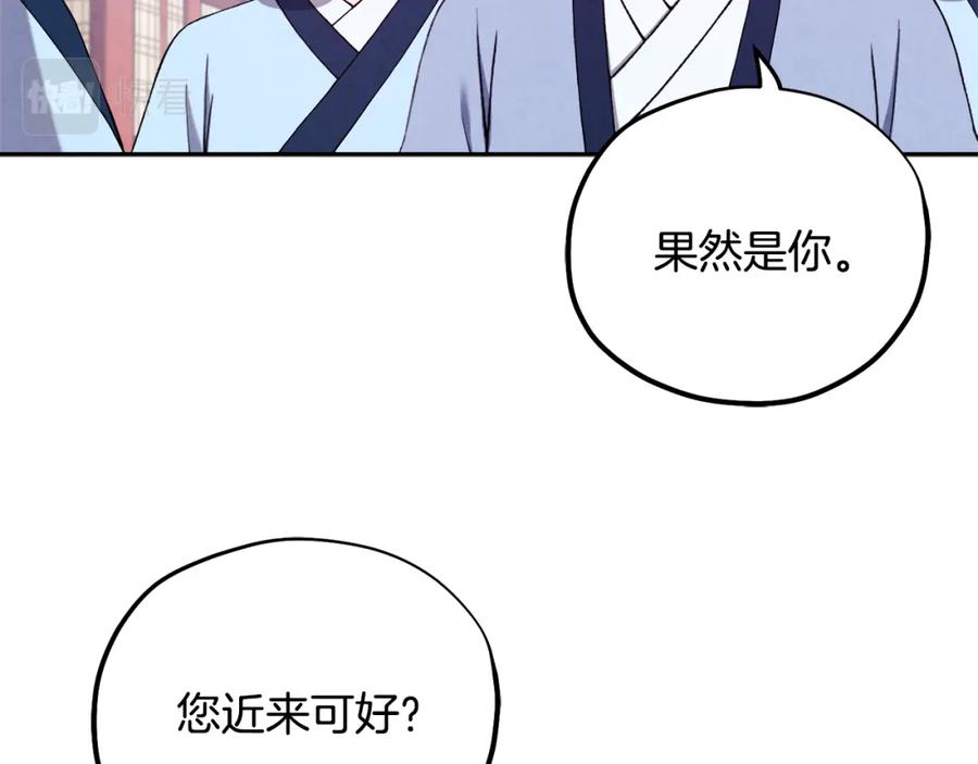 太阳的主人 - 第28话 陛下的宠爱 - 第60张图