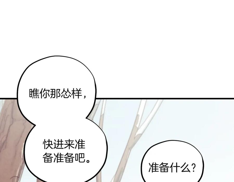 太阳的主人 - 第2话 村长的警告 - 第63张图