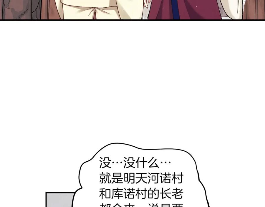 太阳的主人 - 第2话 村长的警告 - 第94张图