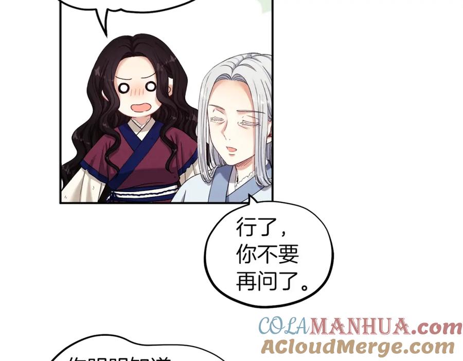 太阳的主人 - 第2话 村长的警告 - 第73张图