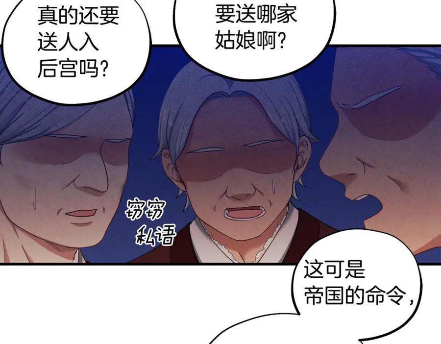 太阳的主人 - 第2话 村长的警告 - 第151张图