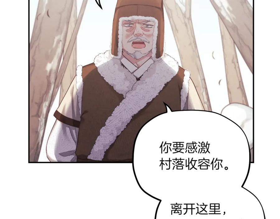 太阳的主人 - 第2话 村长的警告 - 第43张图