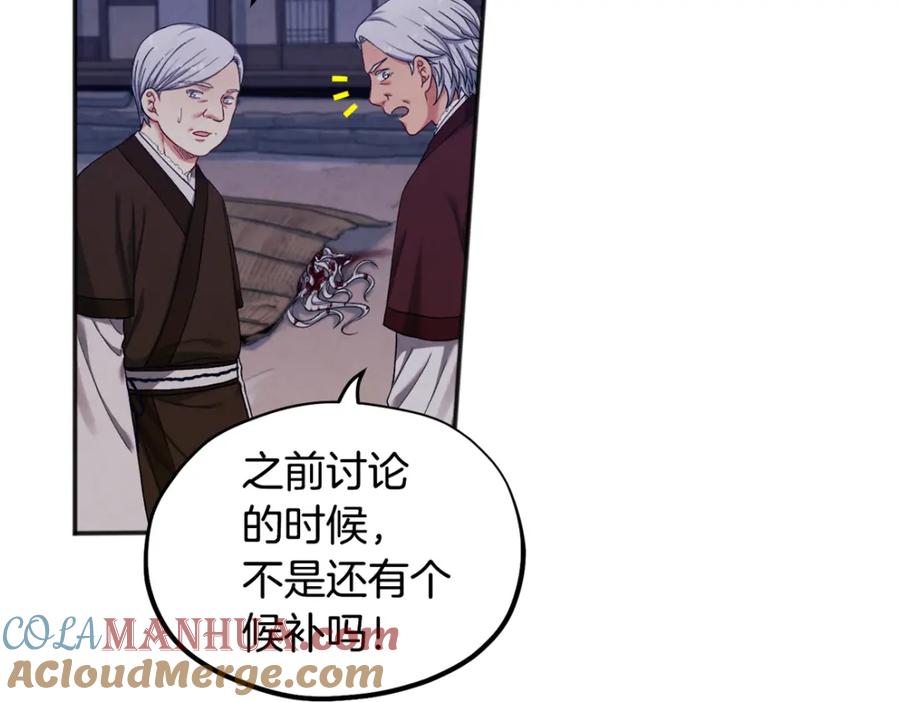 太阳的主人 - 第2话 村长的警告 - 第153张图