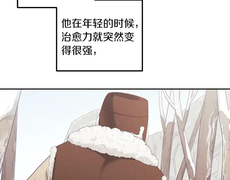 太阳的主人 - 第2话 村长的警告 - 第51张图