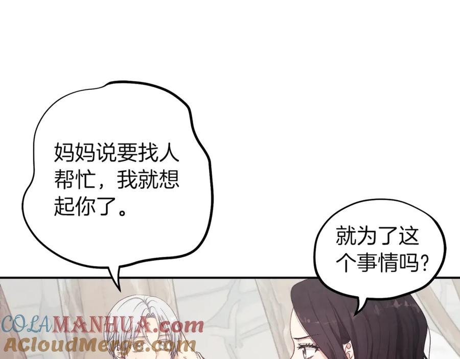 太阳的主人 - 第2话 村长的警告 - 第97张图