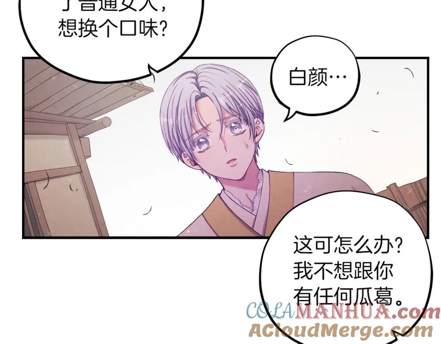 太阳的主人 - 第2话 村长的警告 - 第109张图