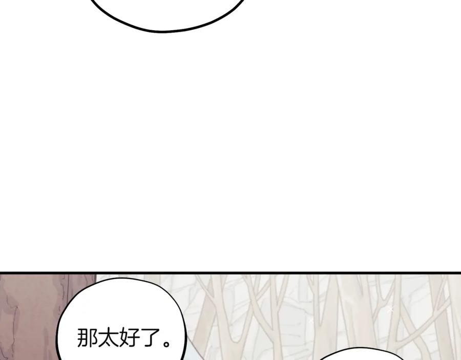 太阳的主人 - 第2话 村长的警告 - 第92张图