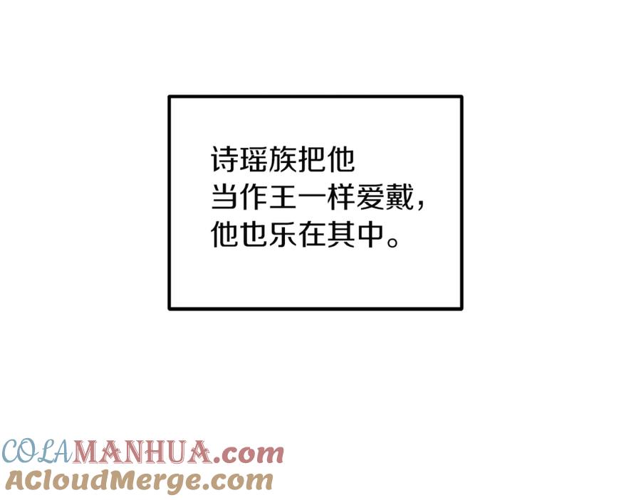 太阳的主人 - 第2话 村长的警告 - 第53张图