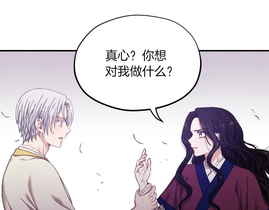 太阳的主人 - 第2话 村长的警告 - 第107张图