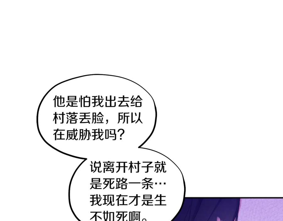 太阳的主人 - 第2话 村长的警告 - 第55张图