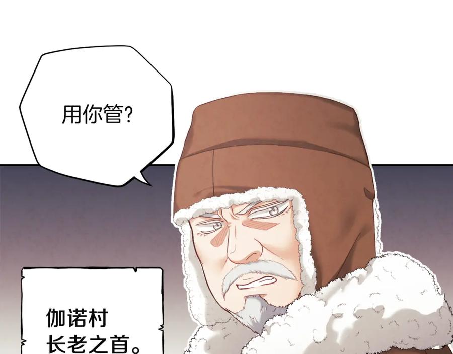 太阳的主人 - 第2话 村长的警告 - 第27张图