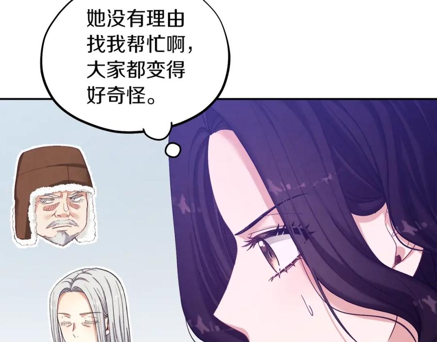 太阳的主人 - 第2话 村长的警告 - 第99张图